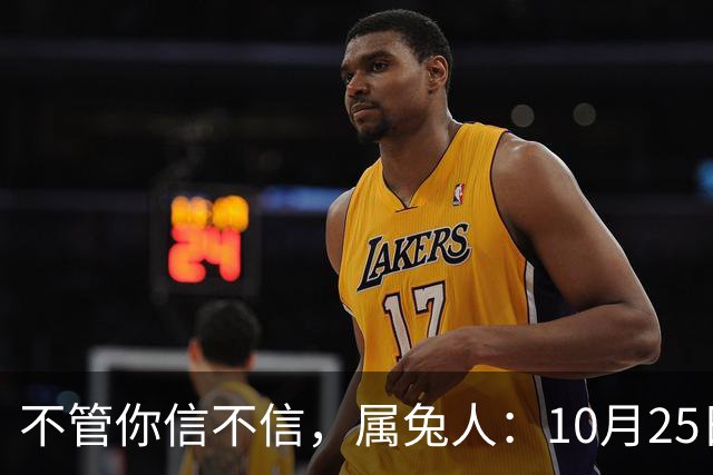 不管你信不信，属兔人：10月25日（农历九月十六），大事即将发生
