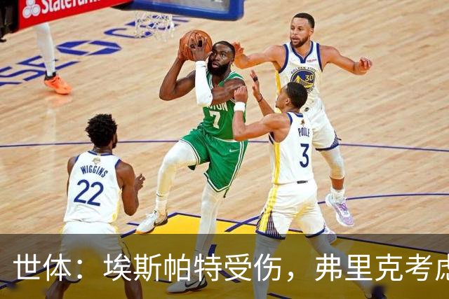 世体：埃斯帕特受伤，弗里克考虑让法里尼亚斯客串右后卫