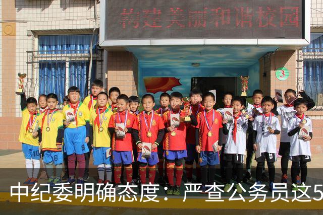 中纪委明确态度：严查公务员这5种行为，一旦查实严肃处理！