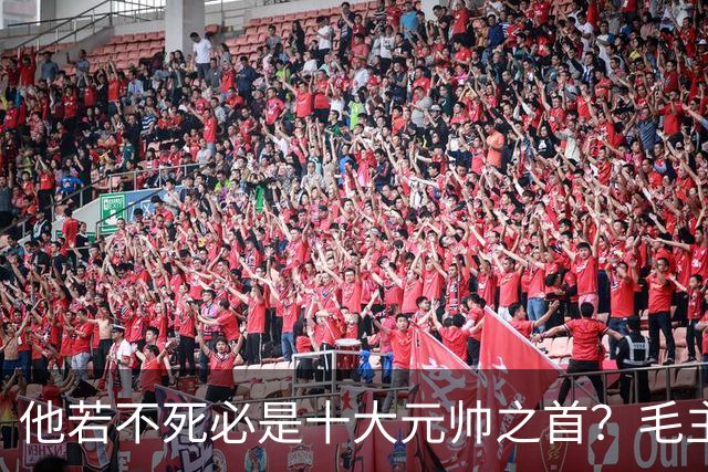 他若不死必是十大元帅之首？毛主席：他比我厉害十倍