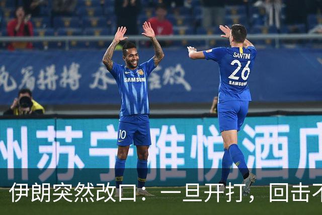 伊朗突然改口：一旦开打，回击不受任何约束，连红线都不设了