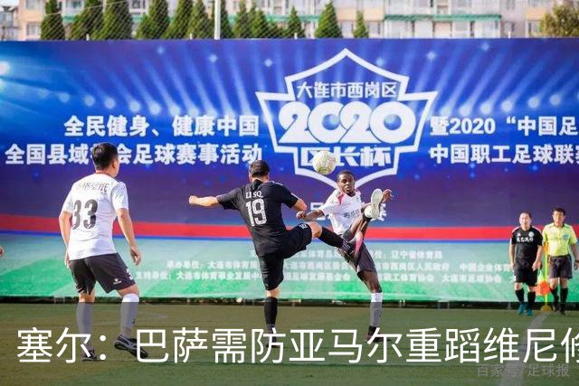 塞尔：巴萨需防亚马尔重蹈维尼修斯覆辙，当务之急是找回最佳状态