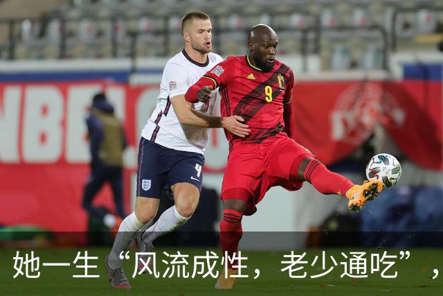 她一生“风流成性，老少通吃”，撩汉无数，现如今57岁依旧单身