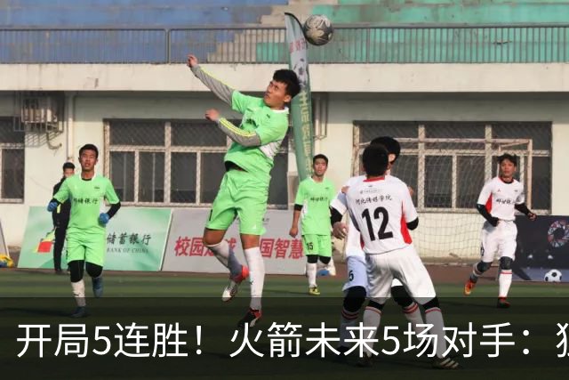 开局5连胜！火箭未来5场对手：独行侠、雷霆、绿军、森林狼、太阳