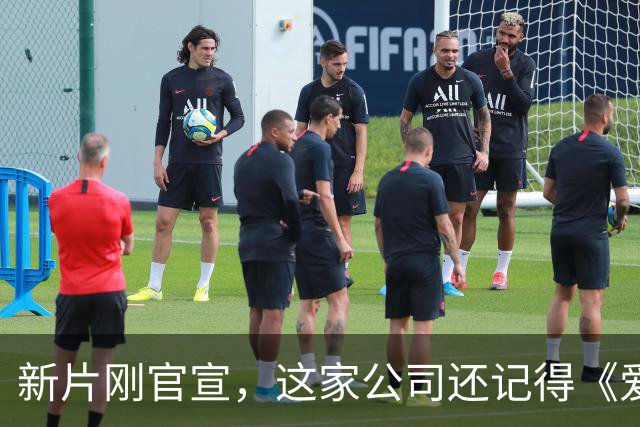 新片刚官宣，这家公司还记得《爱情，到此为止》的教训吗