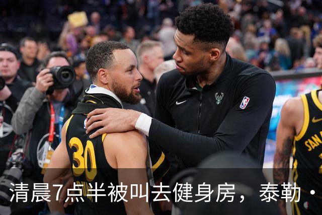清晨7点半被叫去健身房，泰勒·斯威夫特只回了一句