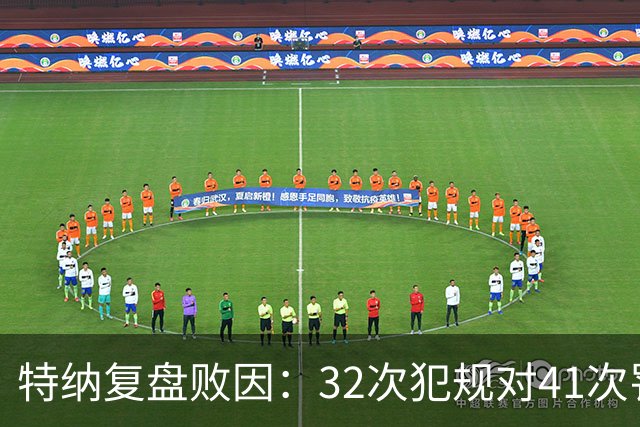 特纳复盘败因：32次犯规对41次罚球，这样赢不了任何比赛