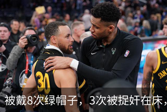 被戴8次绿帽子，3次被捉奸在床，这就是我们“玉女”守卫的爱情？