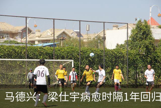 马德兴：梁仕宇病愈时隔1年回归国少 浮嶋敏对他的认可度高于谢晋