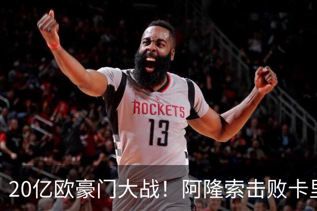 20亿欧豪门大战！阿隆索击败卡里克，曼联一胜难求，刷新耻辱纪录