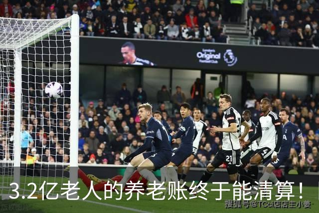 3.2亿老人的养老账终于能清算！国家首次划出普惠层，太及时了